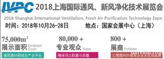 2018上海空气净化及新风系统展