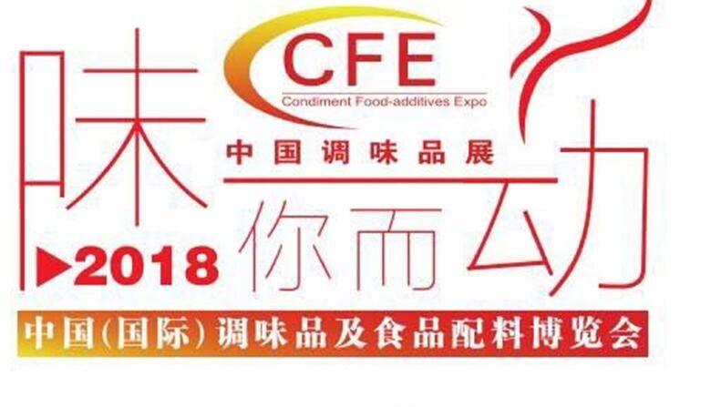 2018广州国际调味品机械展