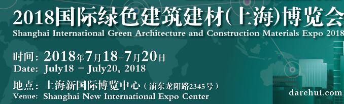 2018上海建筑材料展