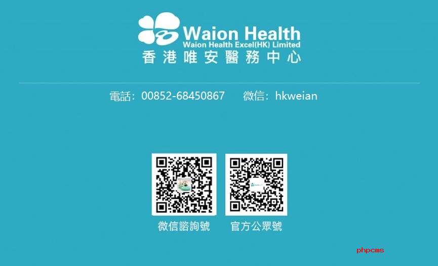 香港看泌尿科最好的医院，香港医疗签证找唯安医疗