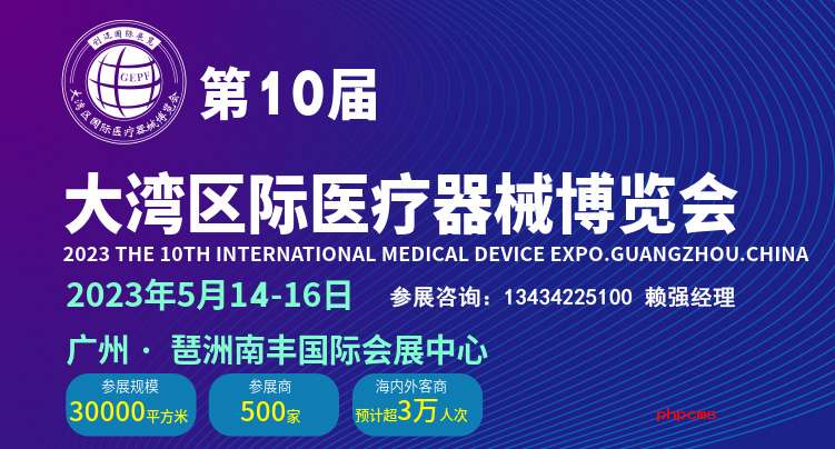 2023广州医疗器械博览会
