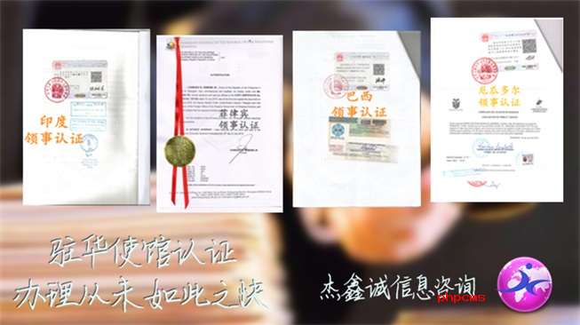 泰国领事馆农药注册证明双认证