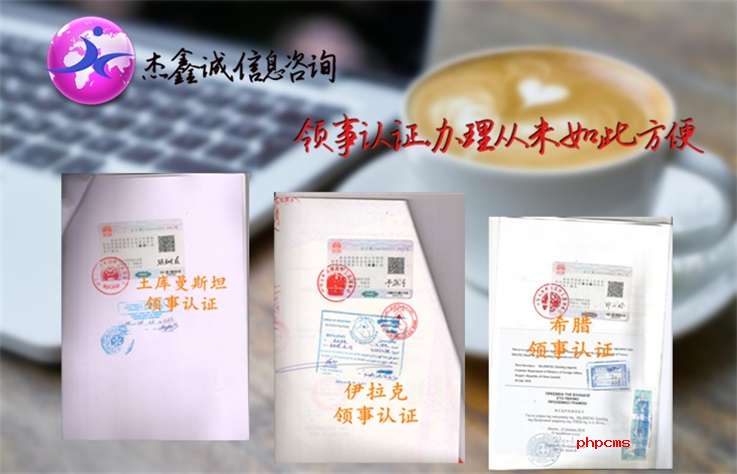 斯威士兰领事馆认证商业登记证、香港注册证书