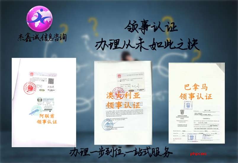 香港注册证书、公司登记证乌克兰领事认证