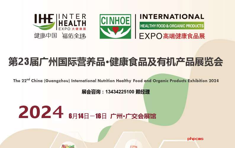 2024营养品健康保健食品展览会