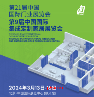 2024北京木门展-2024北京国际门业定制家居展览会